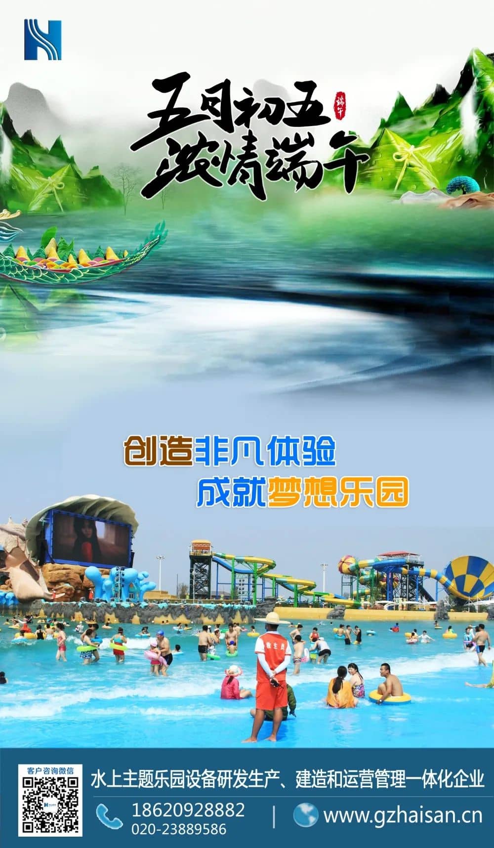 “粽”是情、庆端午、过端午、赛龙舟，忆屈原